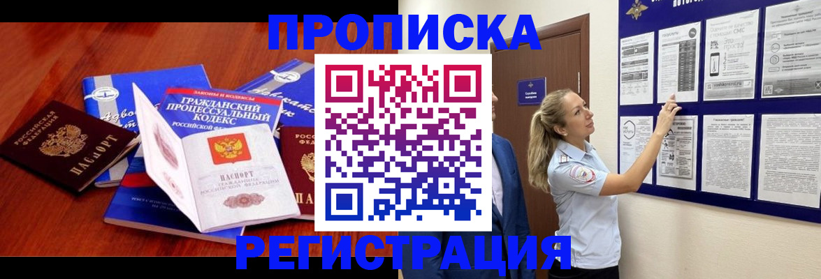 прописка иностранных граждан в Калмыкии