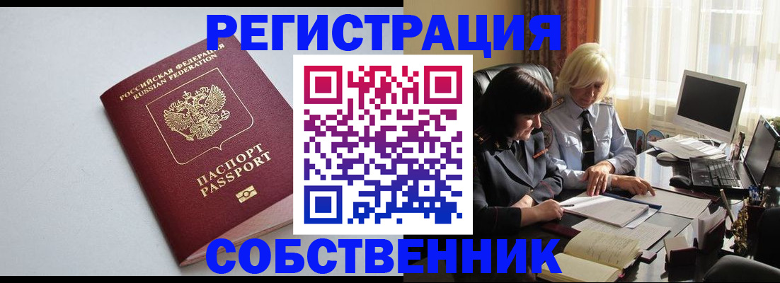 купить прописку в Калмыкии