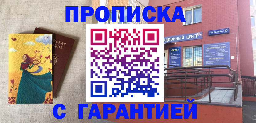 прописка для военкомата в Калмыкии