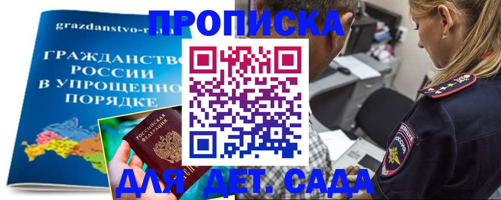 прописка для школы в Калмыкии