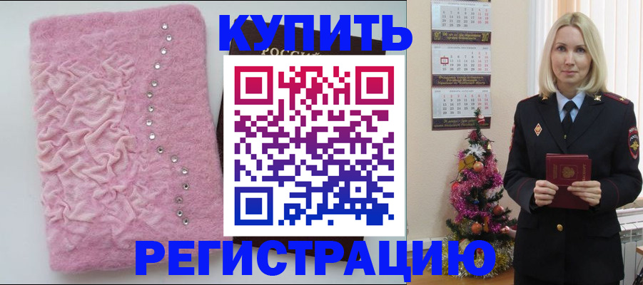временная регистрация в квартире в Калмыкии